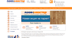 Desktop Screenshot of floor-master.ru